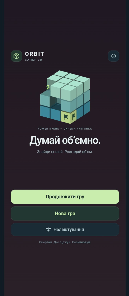 Головне меню Orbit